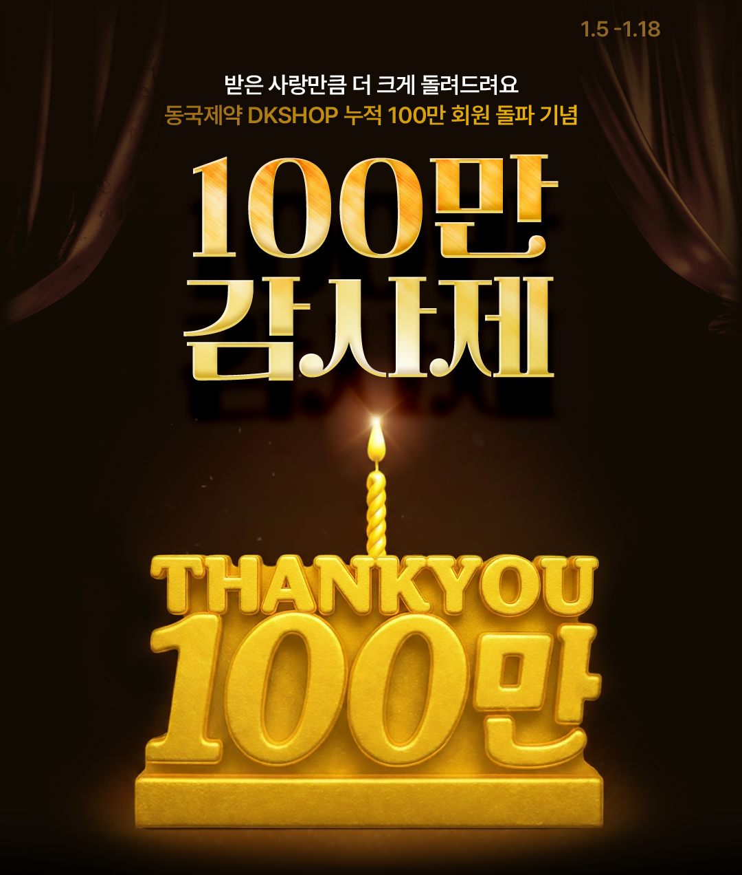 동국제약 ‘DK SHOP’ 누적 회원 100만 돌파 기념해 ‘100만 감사제’ 진행 27-Image